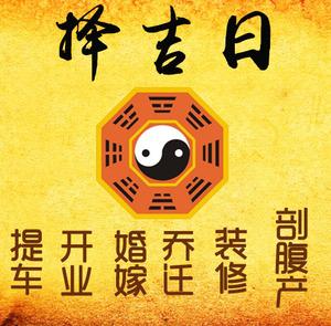 广饶择吉日
