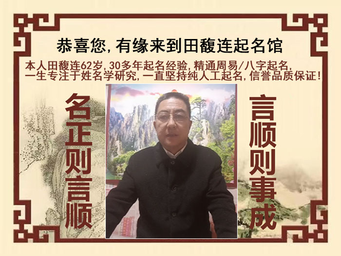 广饶尚名轩田馥连起名