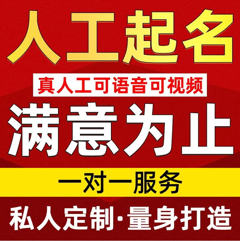  广饶取名/改名 找田老师