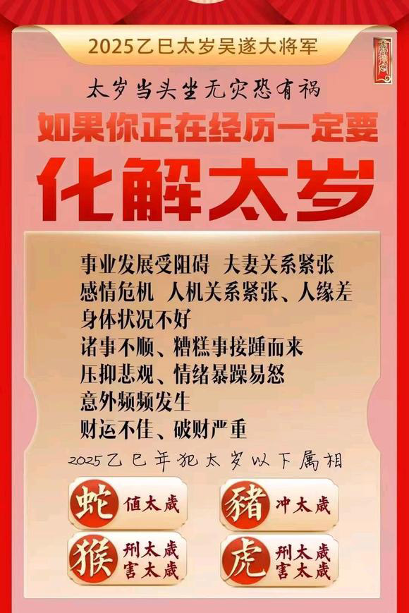  广饶怎么化太岁-化太岁找田大师- 一对一人工解答
